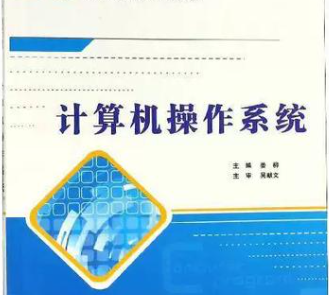 学校课程《计算机操作系统》第三部分:处理机调度与死锁(PPT总结)